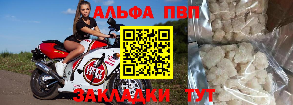 Alfa_PVP кристаллы  A-PVP Соль  Мыски  Alpha PVP  Вход с VPN  Альфа ПВП кристаллы 