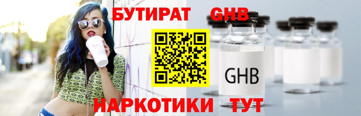Мыски  Бутират BDO  Вход с VPN 