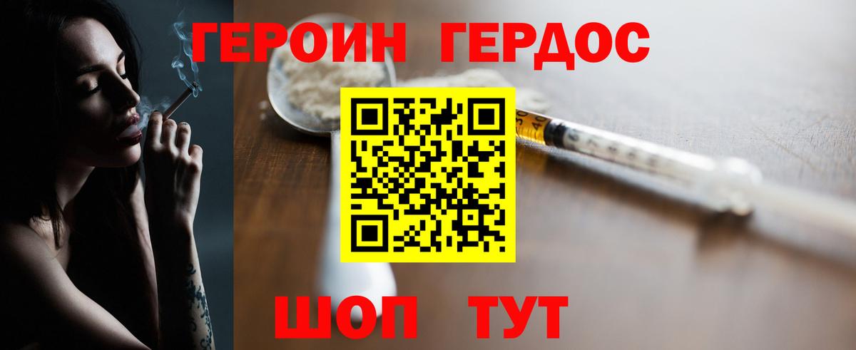 ГЕРОИН герыч Мыски
