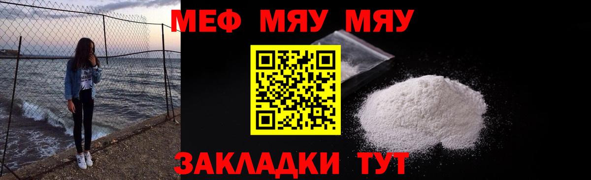 Меф Мыски