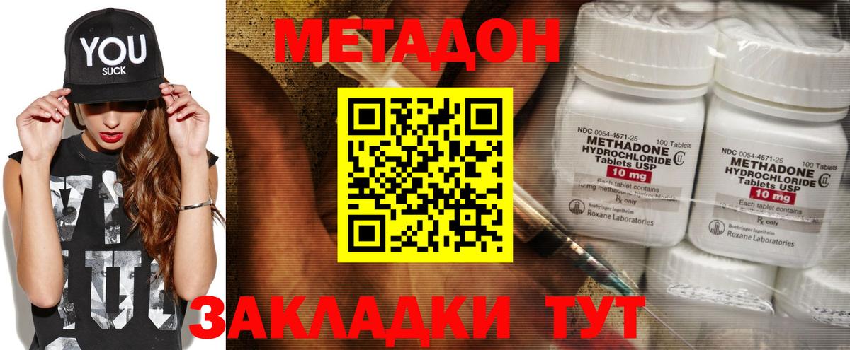 МЕТАДОН белоснежный Мыски
