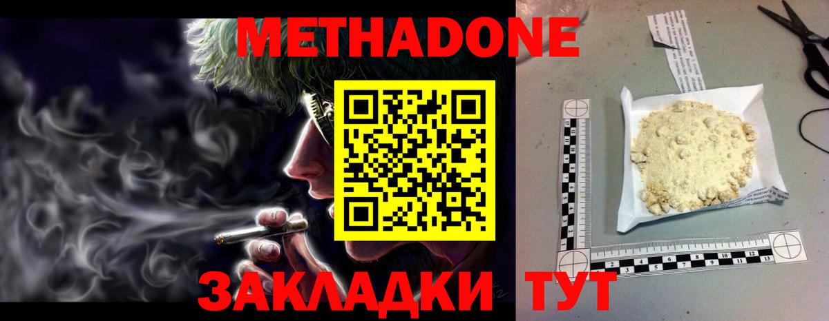 Метадон белоснежный  Вход с VPN  Мыски 