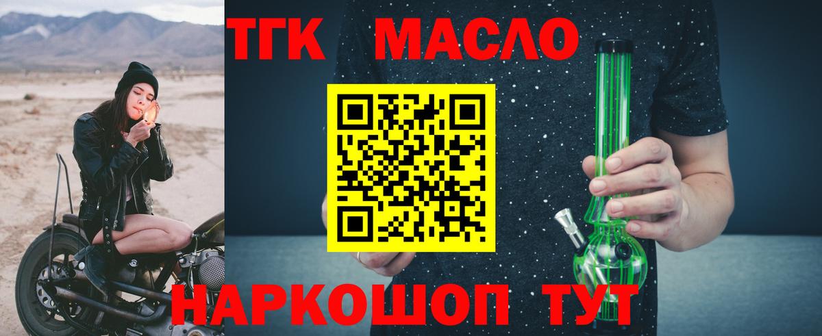 ТГК THC oil Мыски